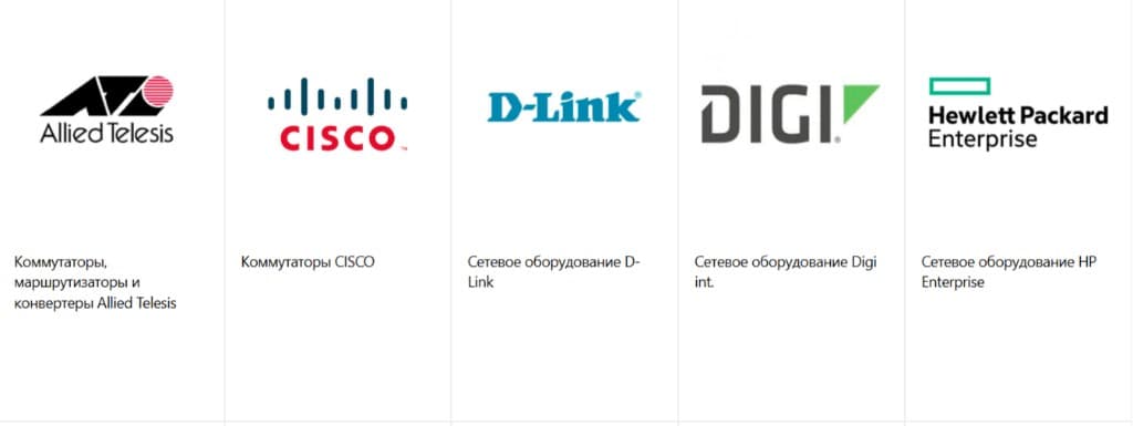 Allied Telesis, Cisco, D-Link, Digi, HP Enterprise